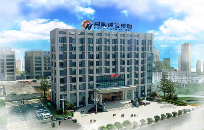 江西昌南建设集团有限公司-昌南建设